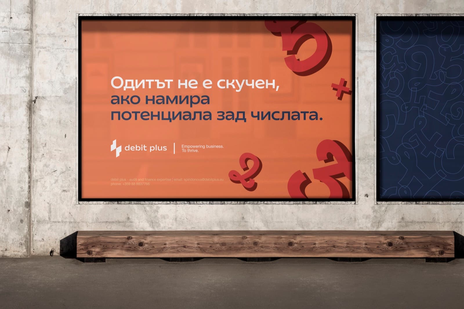 Debit Plus — екип и работна среда